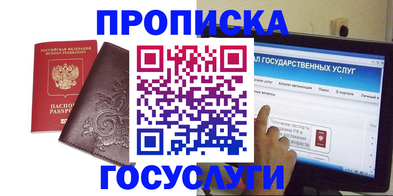 прописка регистрация в Морозовске